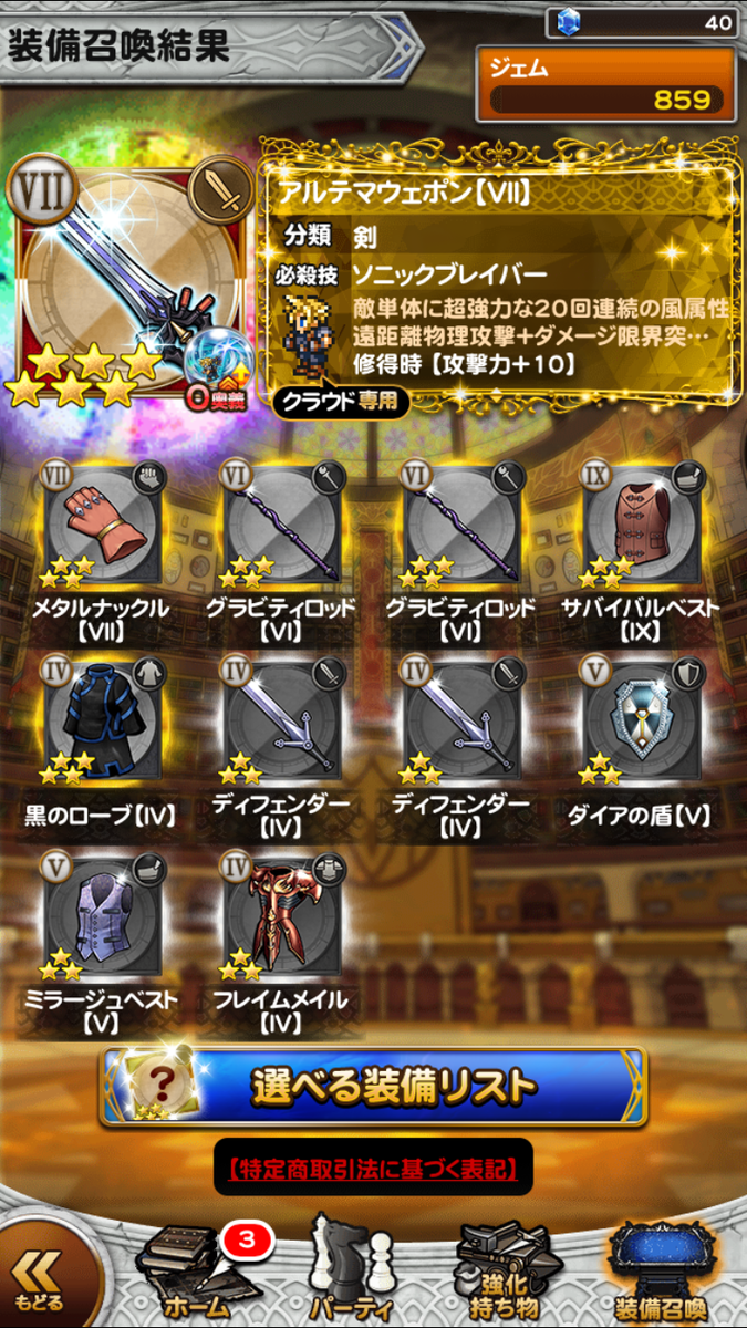 アルテマウェポン(FF7)