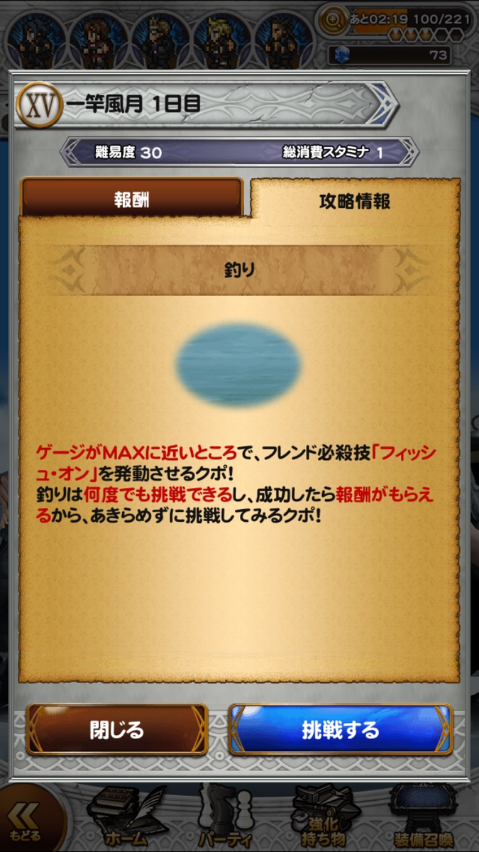 FF15イベント釣り