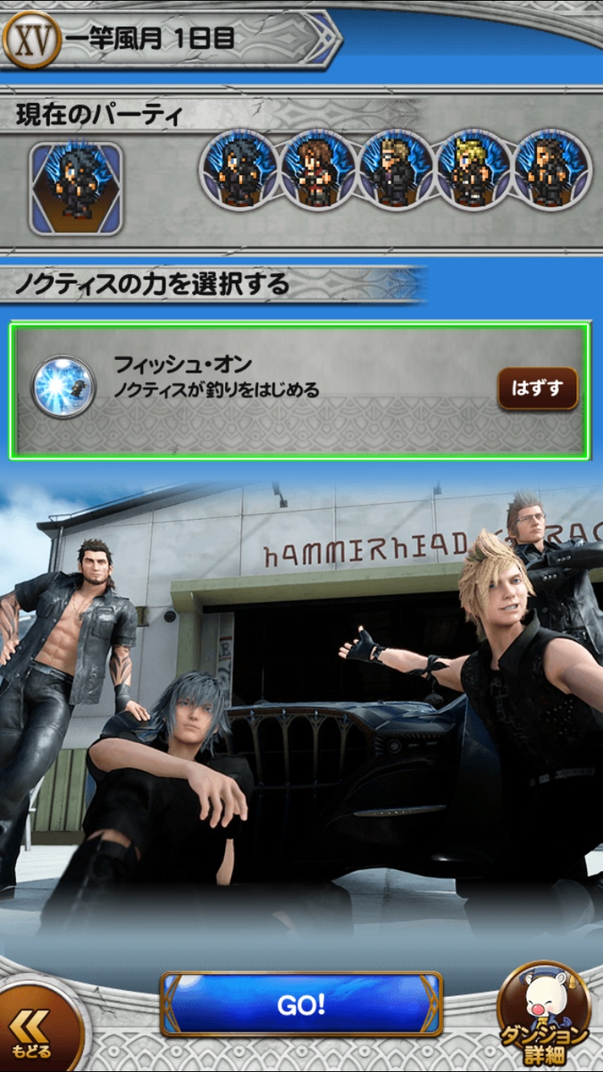 FF15釣りイベントフレンド