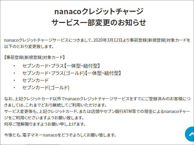 nanacoより