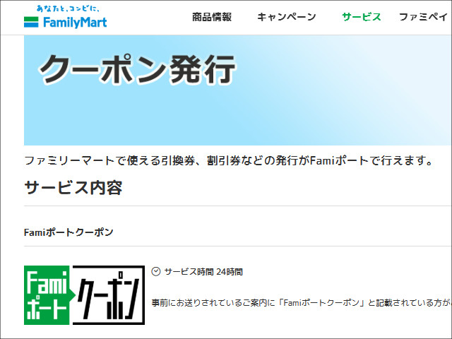 ファミリーマートより
