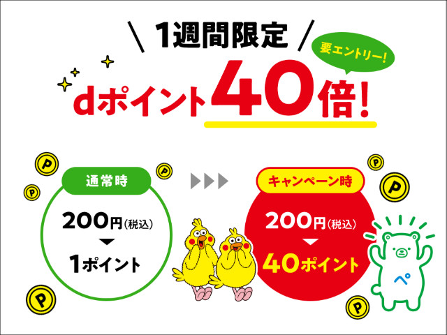d POINT CLUBより
