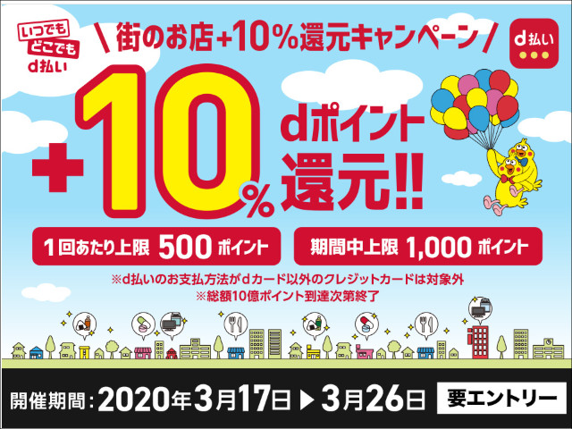 d払いより