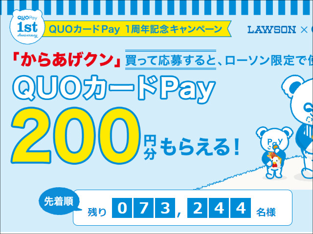 QUOカードPayより
