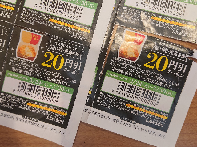 ローソンのクーポン