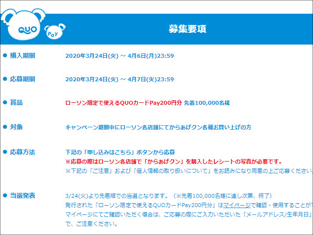 QUOカードPayより