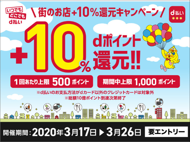 d払いより