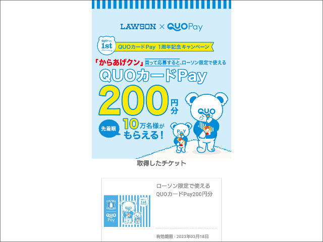 QUOカードPayより