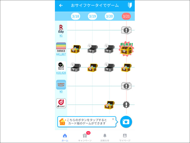 ラッキータッチアプリより