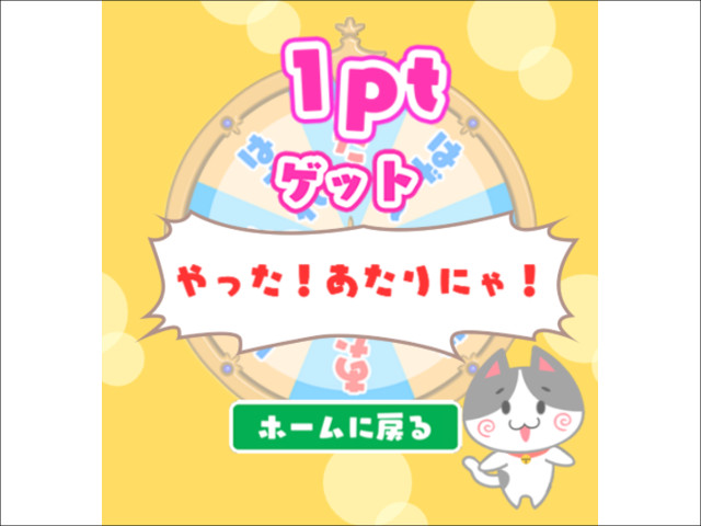 ラッキータッチアプリより