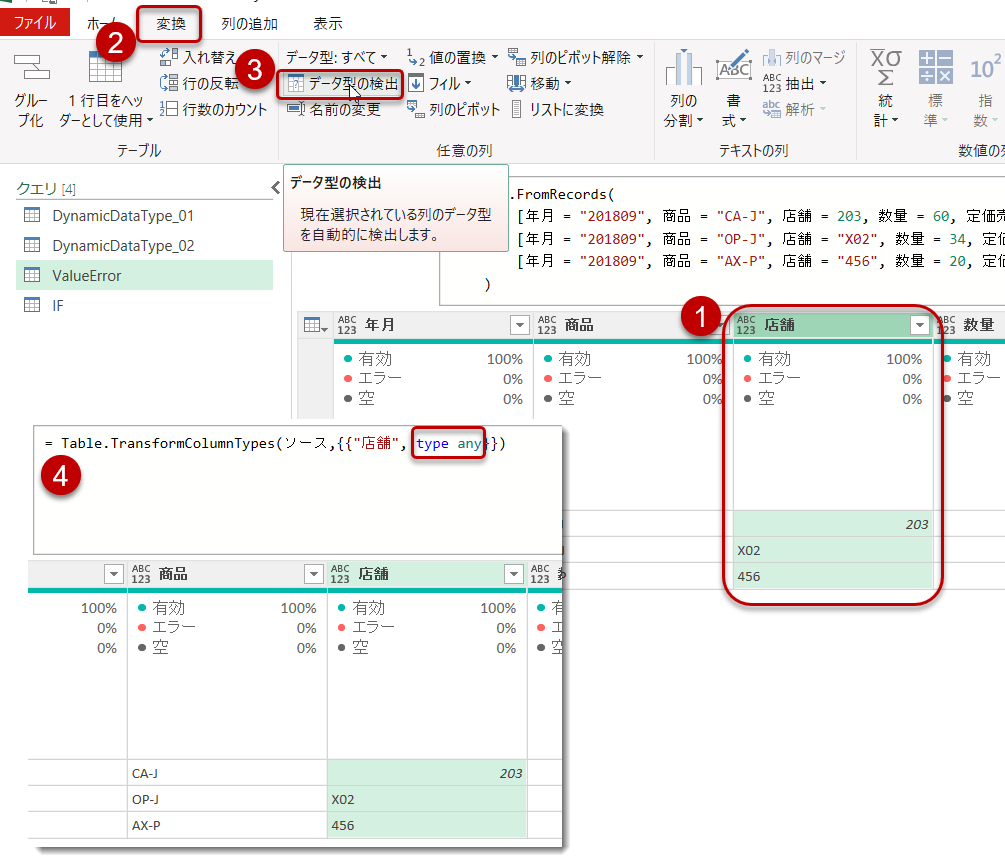 Power Queryのエラー対処事例③ テクテク日記