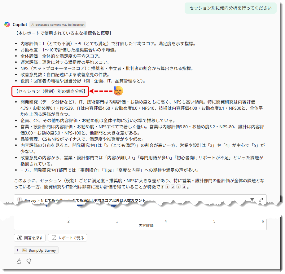 アンケート結果を会話で分析: Standalone Copilotを使う - テクテク日記