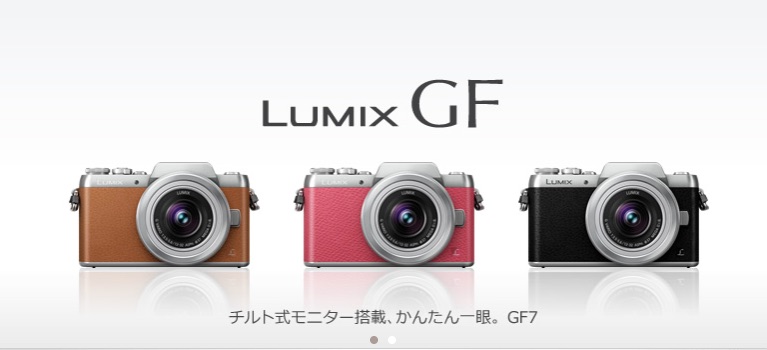 ミラーレス一眼カメラの名機「LUMIX GF7」 大正解 - 小さな旅、美しい