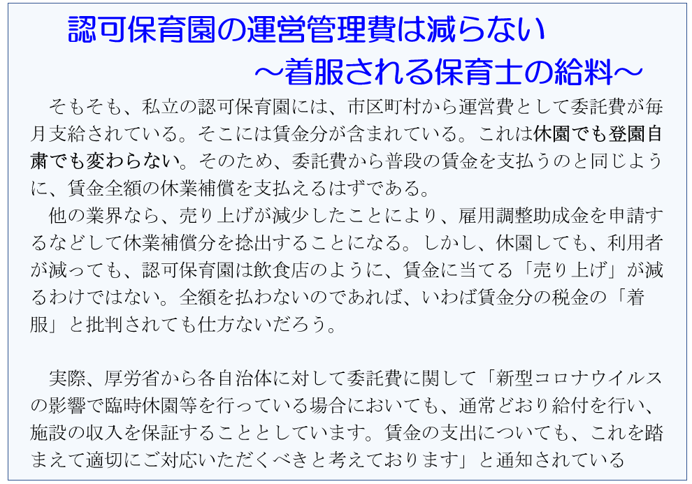 コロナによる保育園の運営費