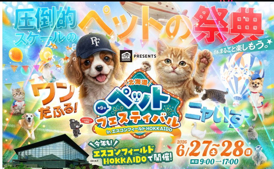エスコン野球以外のイベント
