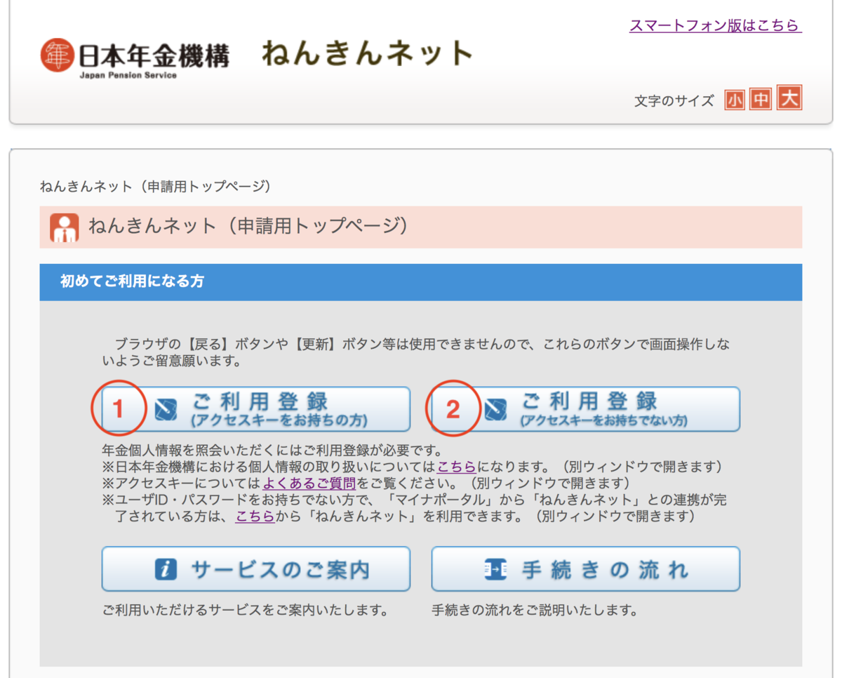 ねんきんネット