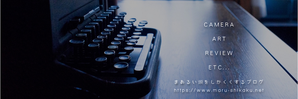 f:id:maru-shikaku:20190323164909j:plain