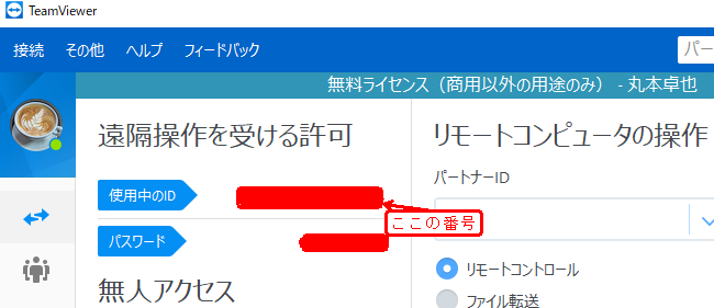 teamviewer support commercial use suspected