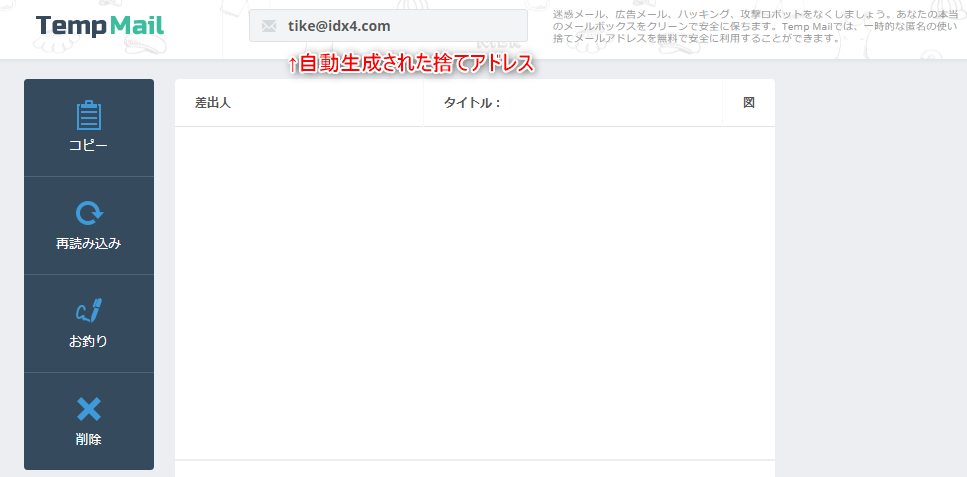 捨て アド 作成