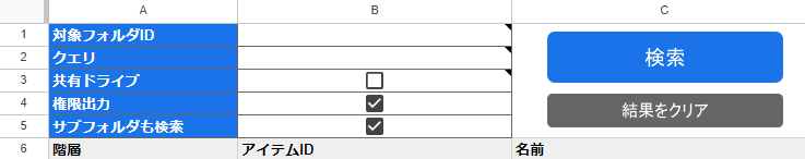 Googleドライブ管理ツール アイテム検索条件