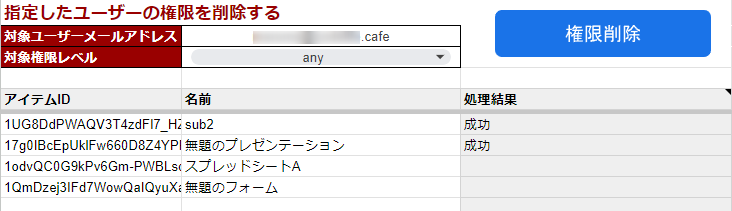 Googleドライブ管理ツール 権限削除