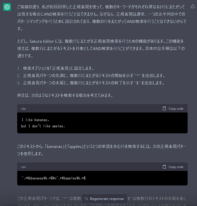 ChatGPT】サクラエディタでAND検索（GREP）する方法聞いてみた