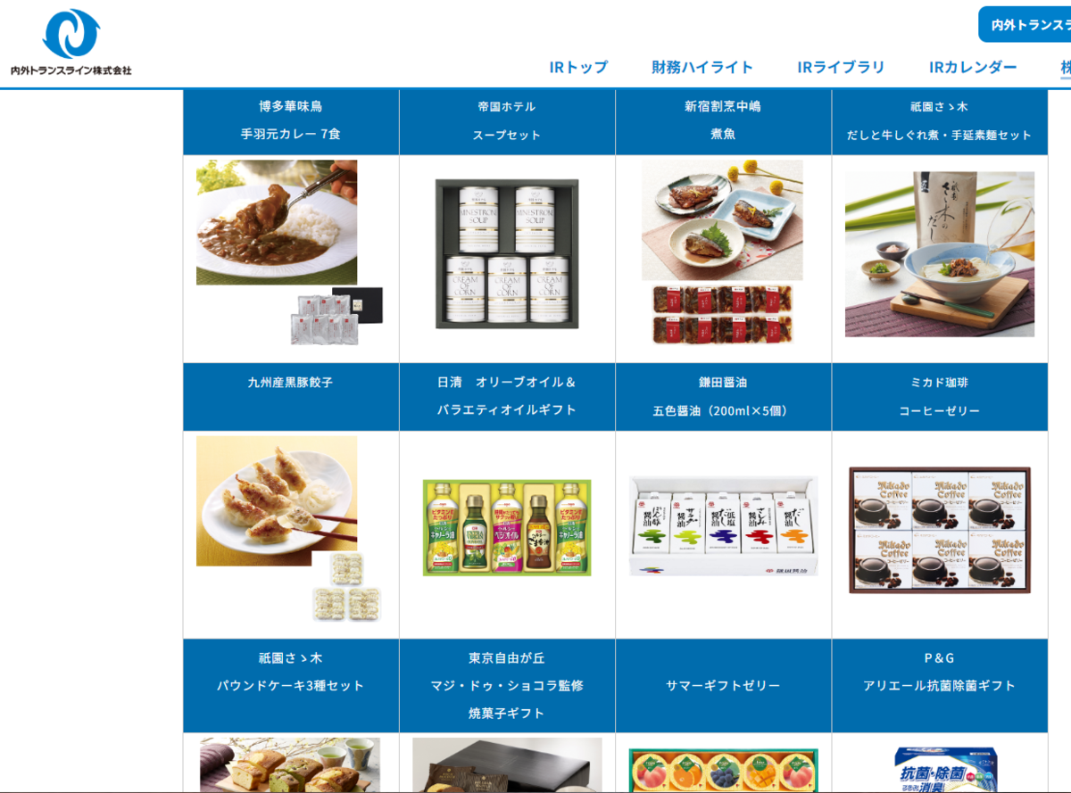 優待アップ狙いで1銘柄追加購入 - シニアが始める投資日記