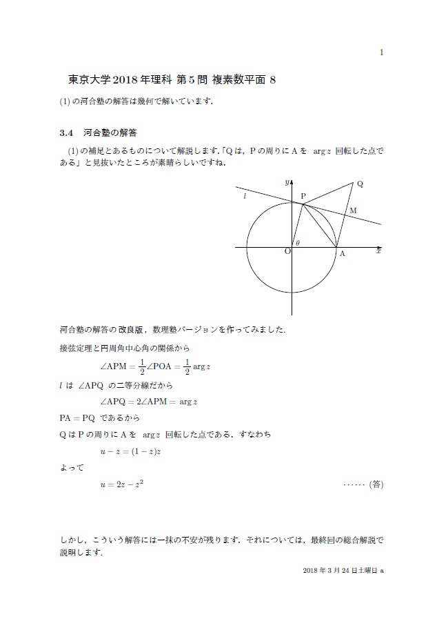 東京大学2018 年理科第5 問複素数平面8 - 丸亀数理塾