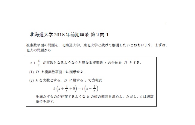 北海道大学2018 年前期理系第2 問1 - 丸亀数理塾