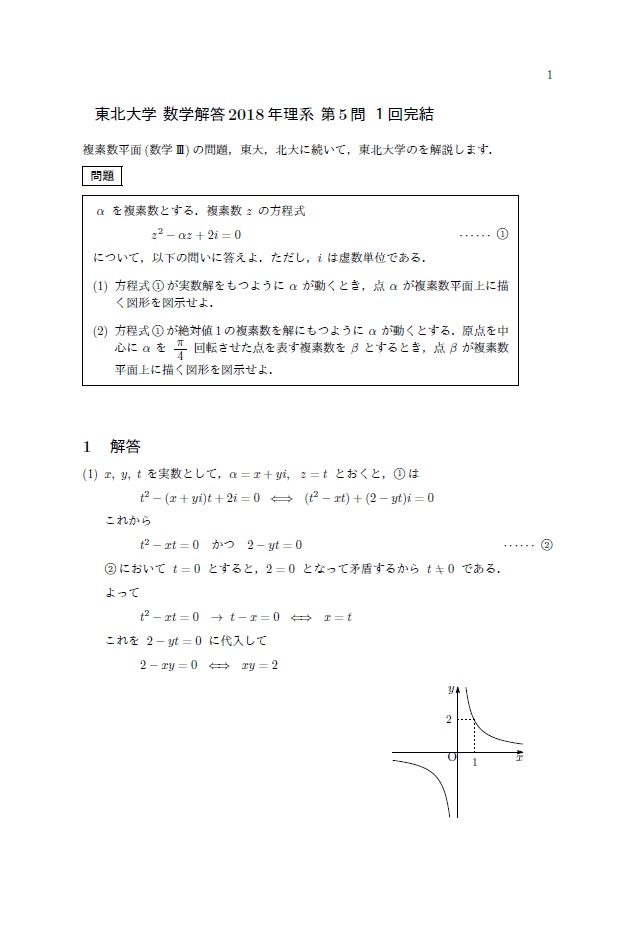 東北大学数学解答18 年理系第5 問1回完結 丸亀数理塾 東北大学数学解答18 年理系第5 問1回完結 丸亀数理塾