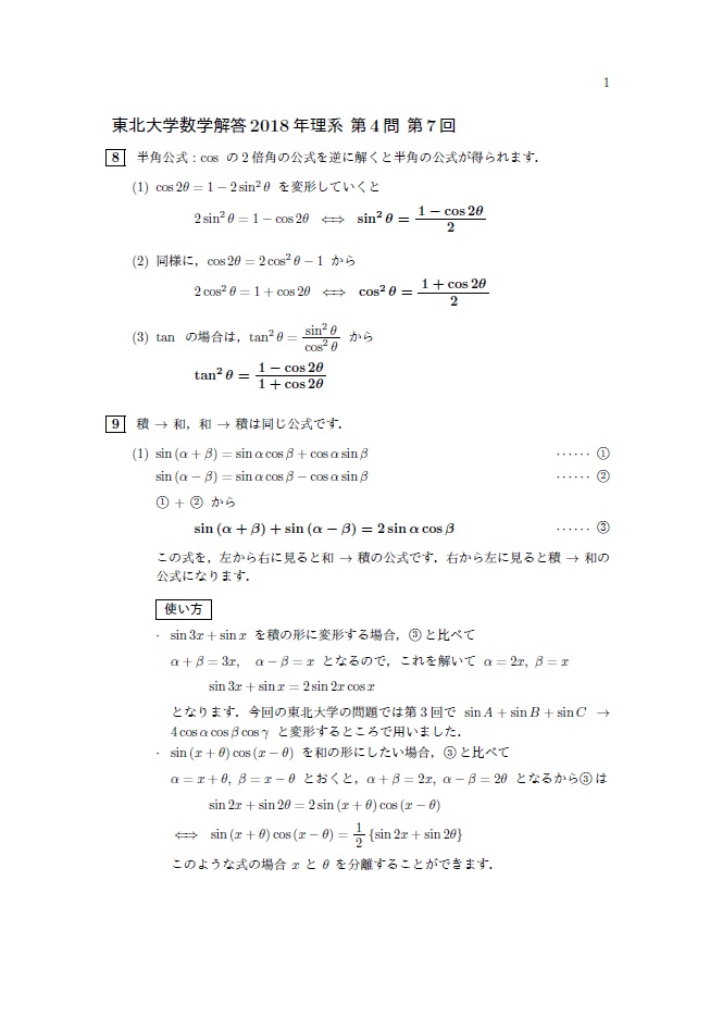 東北大学数学解答18 年理系第4 問第7 回 丸亀数理塾 東北大学数学解答18 年理系第4 問第7 回 丸亀数理塾