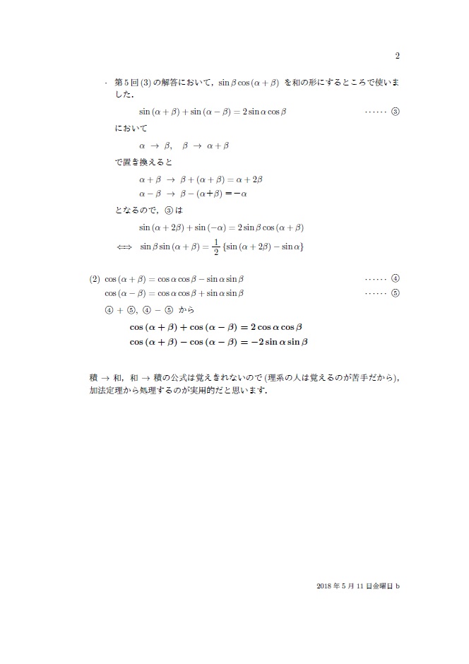 東北大学数学解答18 年理系第4 問第7 回 丸亀数理塾 東北大学数学解答18 年理系第4 問第7 回 丸亀数理塾