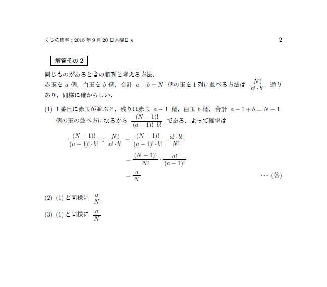 f:id:marugamesuurijuku:20180920062232j:plain