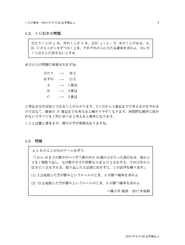 f:id:marugamesuurijuku:20180920062255j:plain
