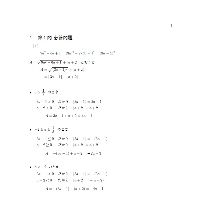 19センター数学 第一問 1 丸亀数理塾