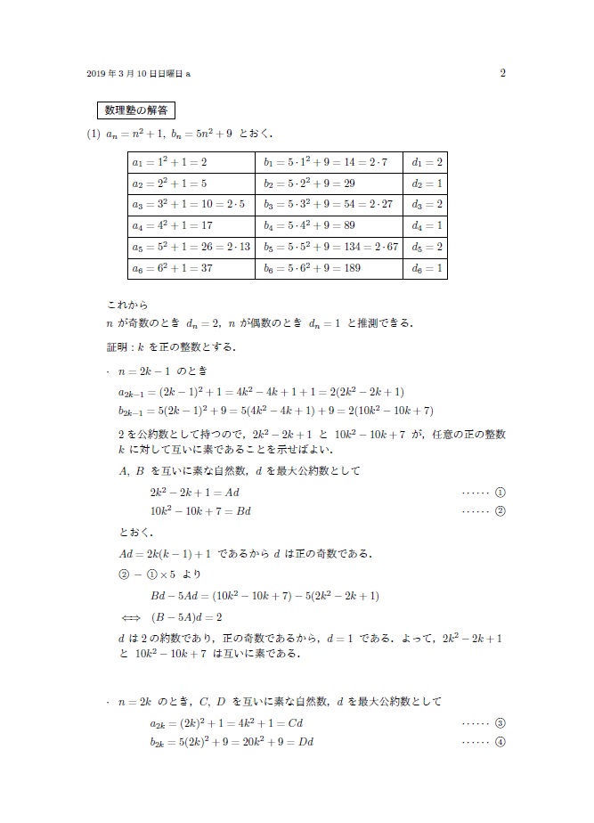 f:id:marugamesuurijuku:20190310120607j:plain