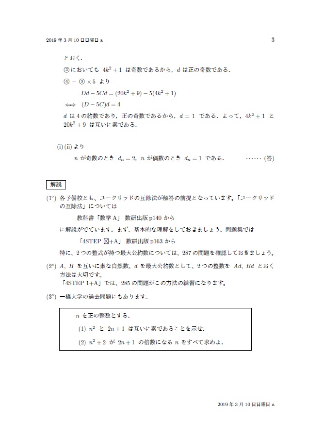 f:id:marugamesuurijuku:20190310120625j:plain