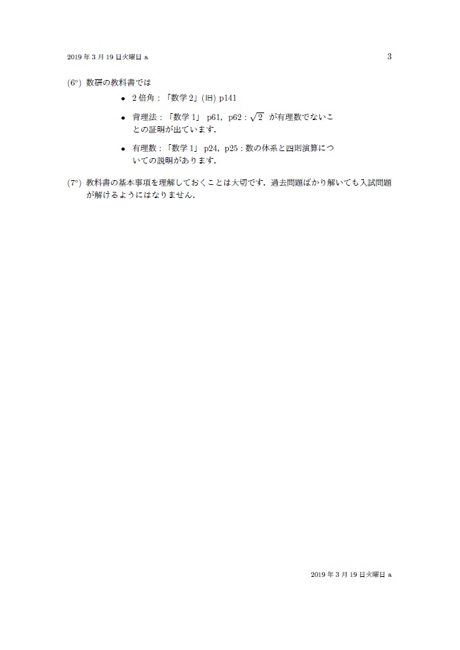 f:id:marugamesuurijuku:20190320220859j:plain