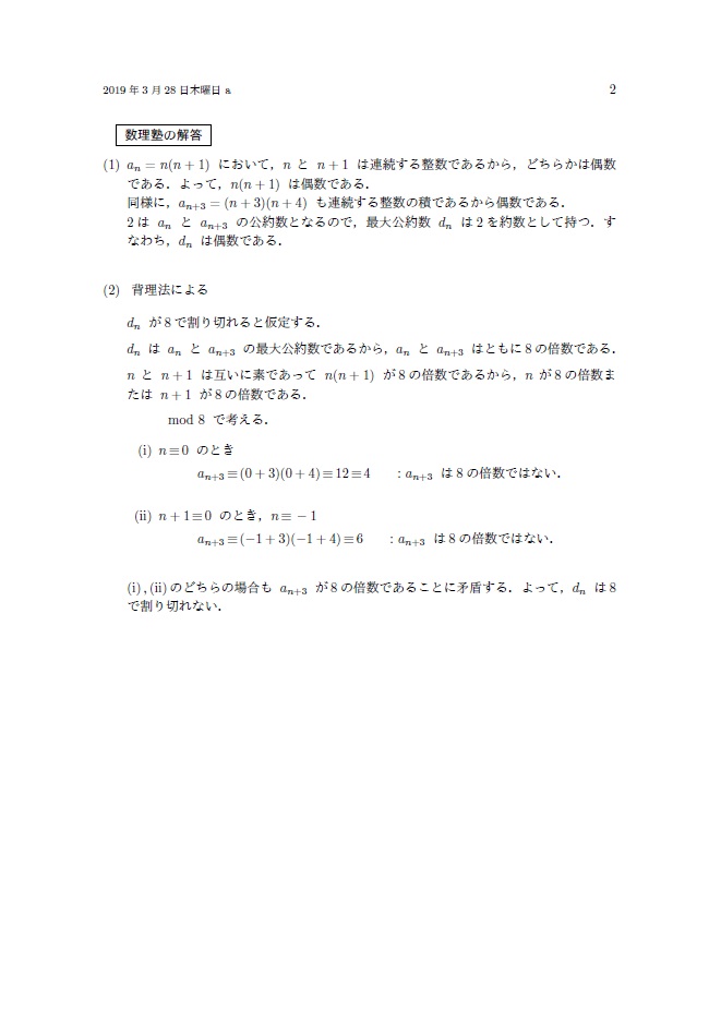 f:id:marugamesuurijuku:20190328235407j:plain