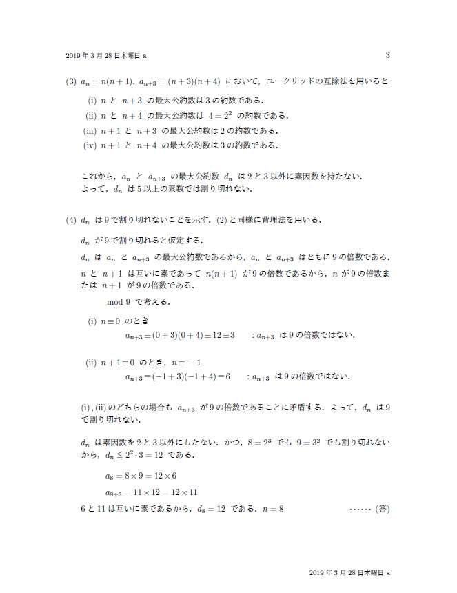 f:id:marugamesuurijuku:20190328235420j:plain