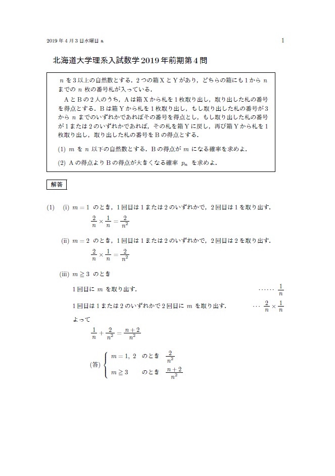 北海道大学理系入試数学2019年前期第4問 - 丸亀数理塾