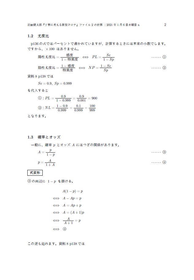 f:id:marugamesuurijuku:20210108064657j:plain