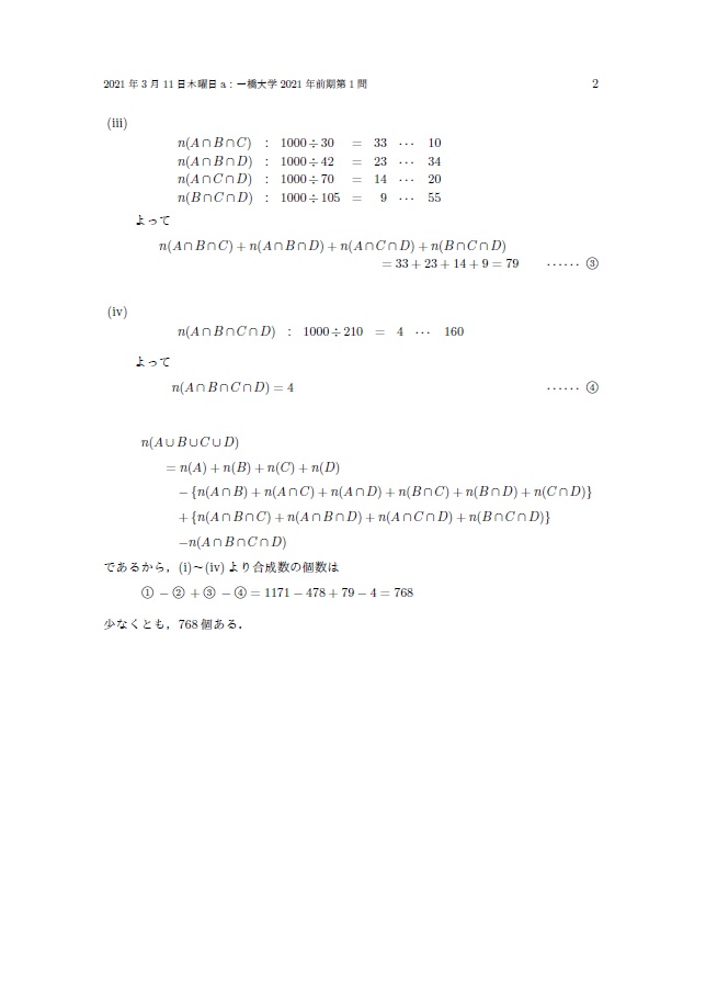 一橋大学入試数学2021年前期第1問 - 丸亀数理塾