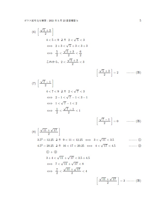 f:id:marugamesuurijuku:20210523125945j:plain
