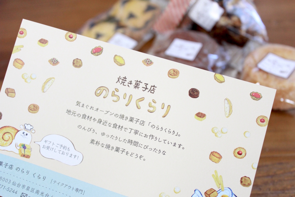 焼き菓子店のらりくらり さんのショップフライヤー Marugao House