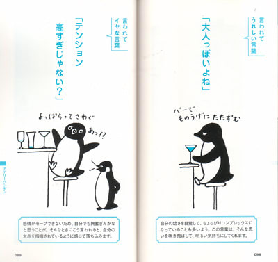 ペンギン占い - マルハの日記