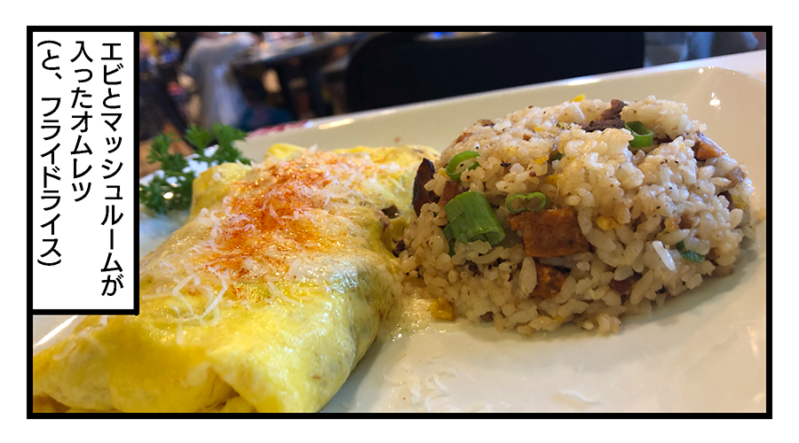シュリンプアルフレッドというオムレツとチャーハン