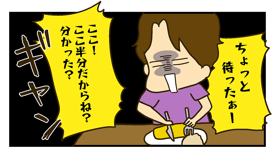 オムレツを半分に切り分けるおなか