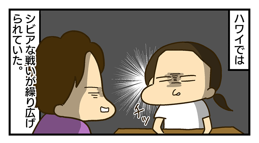 ハワイではシビアな戦いが繰り広げられていた