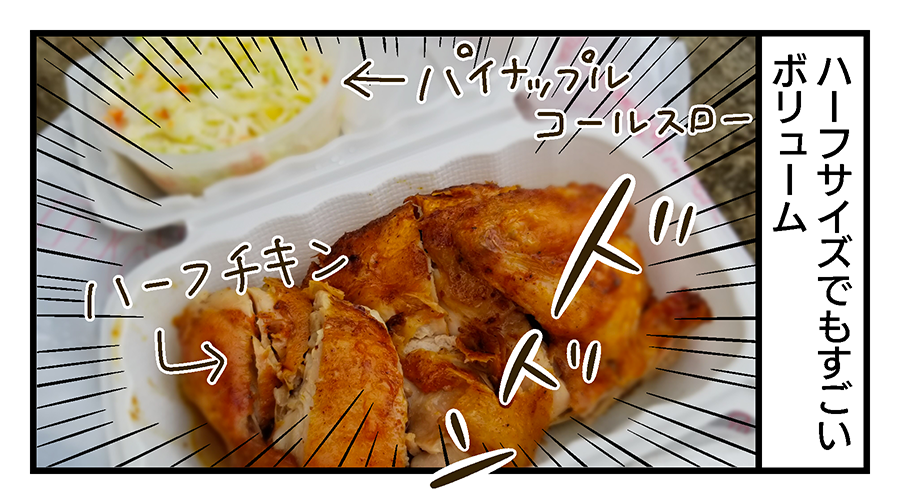 ハーフサイズでもすごいボリューム